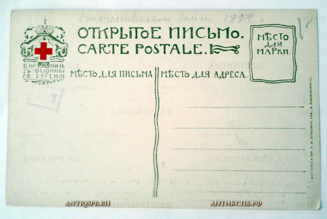 Открытка старинная "Александр I после смотра войск 20 июня 1814 года". Нач. ХХ века №2016